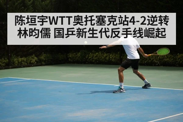 table tennis backhand technique