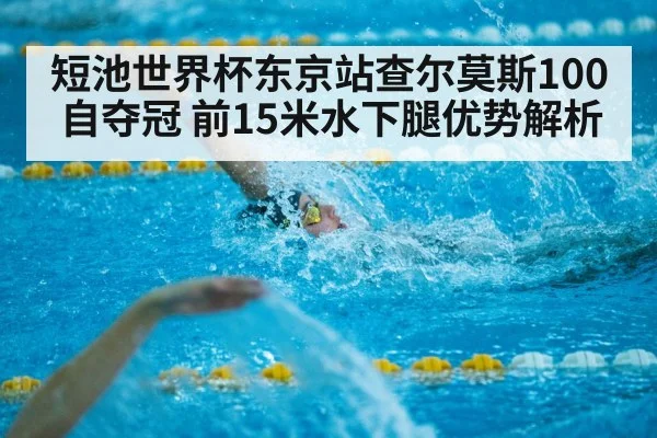 short course swimming race
