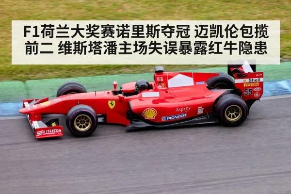 Formula 1 race track